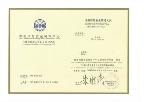 CISP 信息安全專業(yè)認證的全方位解析