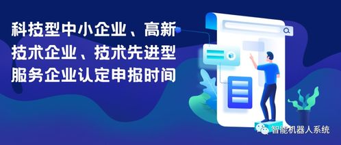 科技政策下的企業(yè)認定 信息技術(shù)咨詢服務(wù)領(lǐng)域申報時間全解析
