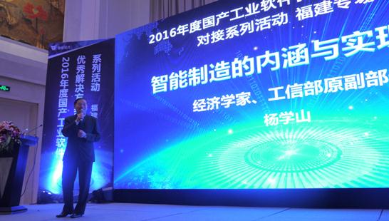 易往信息應(yīng)邀亮相“工業(yè)軟件優(yōu)秀解決方案”展示對(duì)接會(huì)，助力智能制造升級(jí)